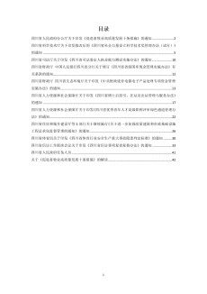 四川省人民政府公报
